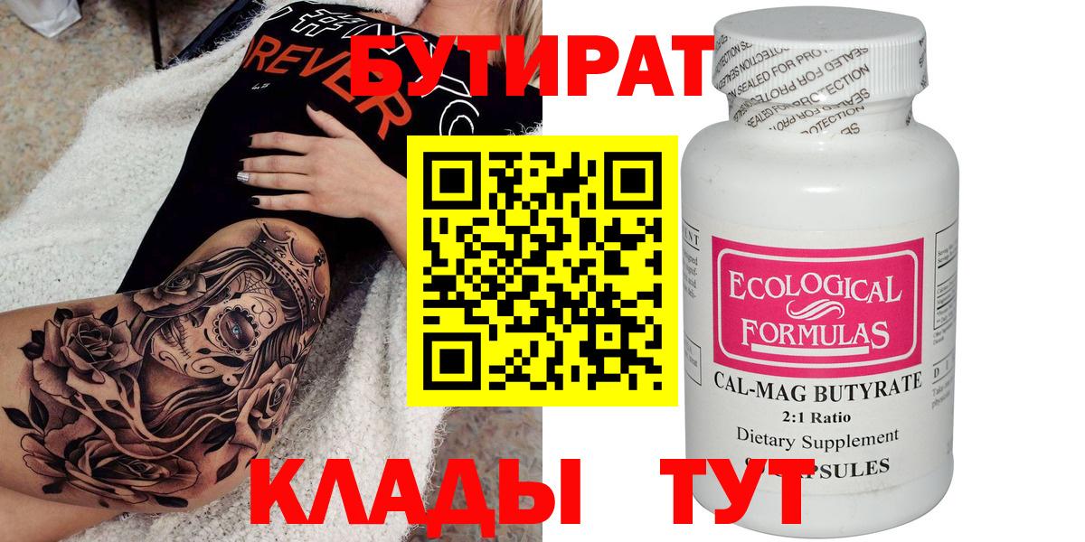 БУТИРАТ буратино Тулун