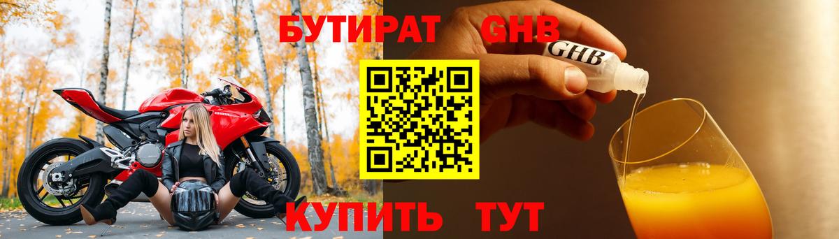 БУТИРАТ  Вход с VPN  Тулун  Бутират 99% 