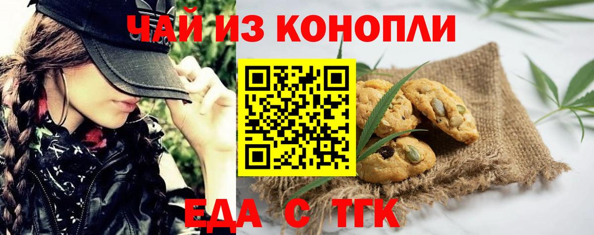 Еда ТГК конопля  Вход с VPN  Тулун 