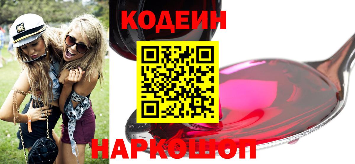 Тулун  Codein Purple Drank  Вход с VPN  Кодеин Purple Drank 