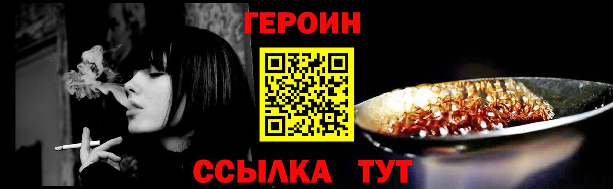 ГЕРОИН герыч Тулун