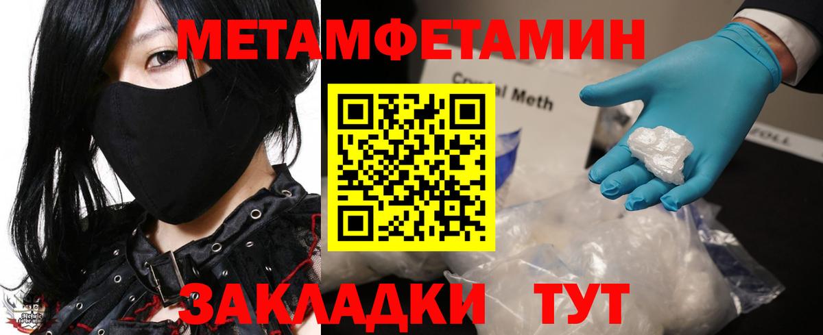 МЕТАМФЕТАМИН кристалл  Вход с VPN  Тулун 