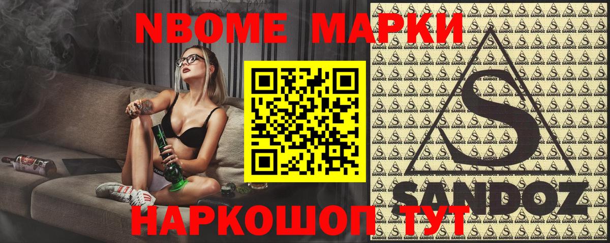 Марки N-bome 1,8мг Тулун